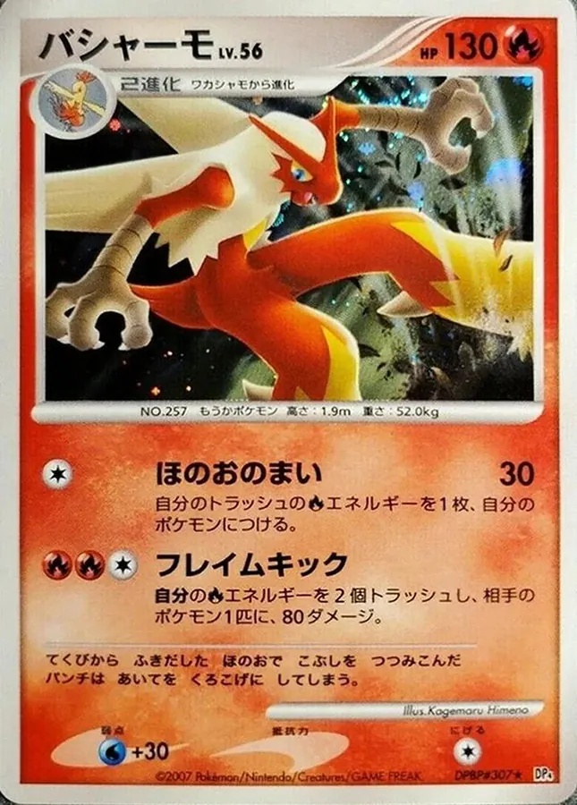 Japanese Moonlit Pursuit Blaziken Pokémon card